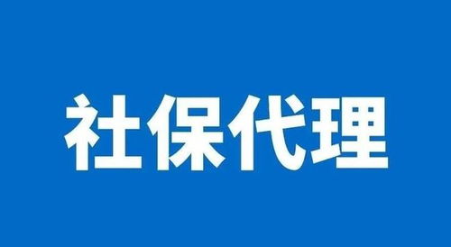 2025企業社保代理公司選哪家？5家優質機構深剖，總有一款適合你