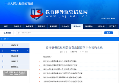 教育部公布留學黑名單 16個國家88所院校被點名，自費留學需警惕